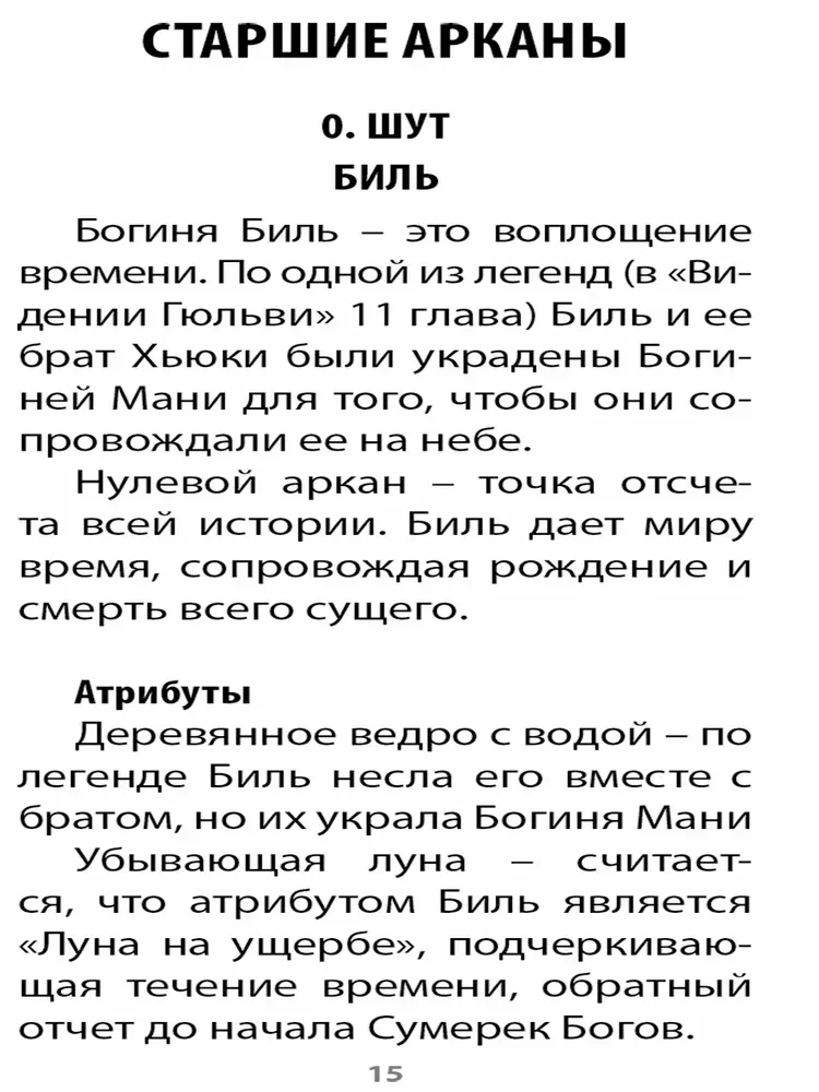 Карты Таро Девяти Миров (78 карт + инструкция)
