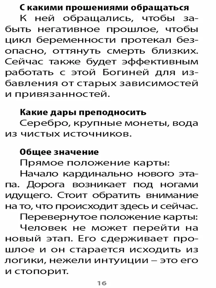 Карты Таро Девяти Миров (78 карт + инструкция)
