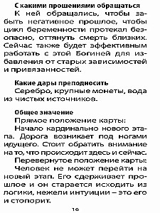 Карты Таро Девяти Миров (78 карт + инструкция)