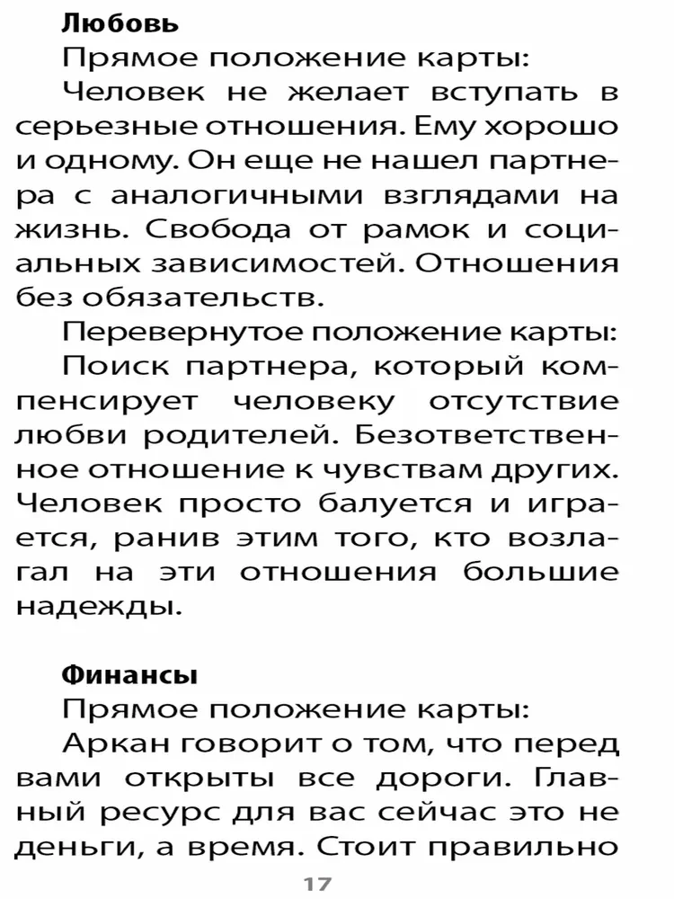 Карты Таро Девяти Миров (78 карт + инструкция)