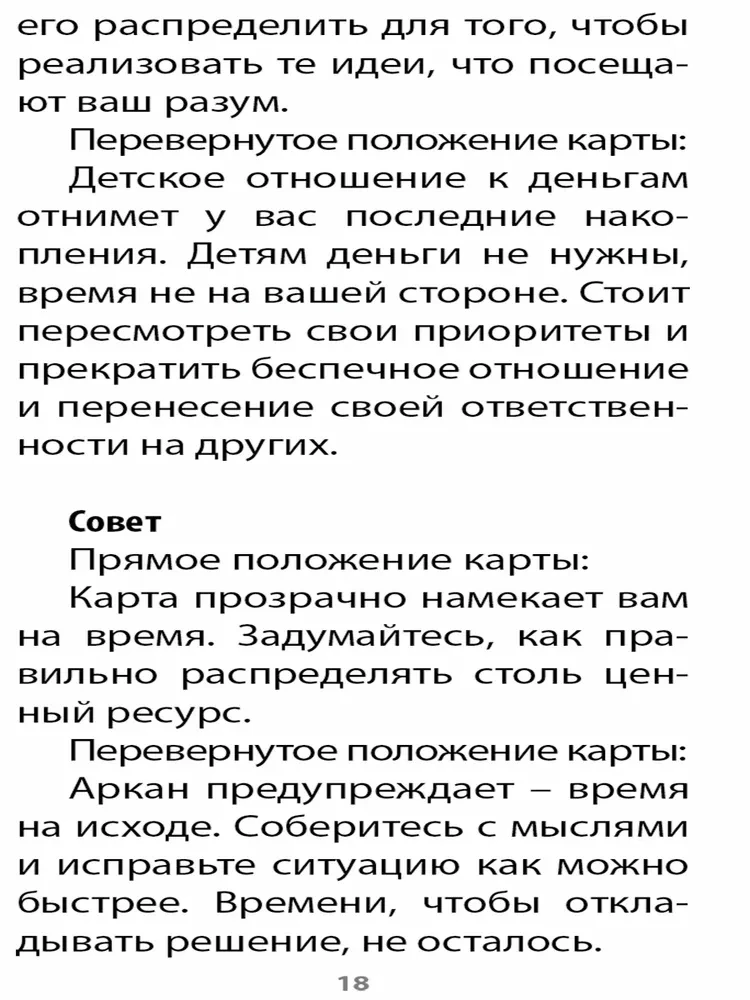 Карты Таро Девяти Миров (78 карт + инструкция)