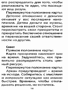 Карты Таро Девяти Миров (78 карт + инструкция)