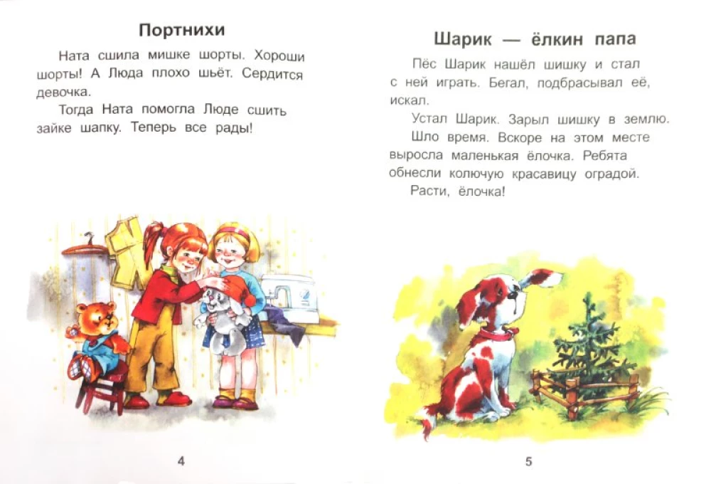O chłopcach i zwierzętach: 3. krok