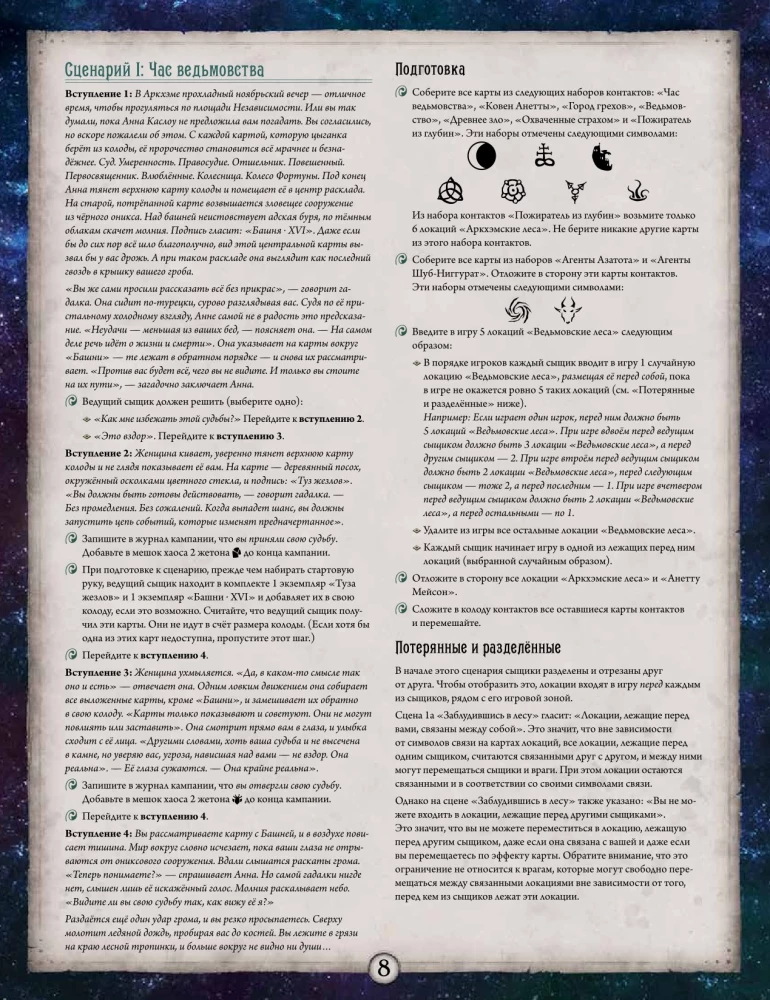 Настольная игра - Ужас Аркхэма. Нарушенный круг. Кампания (дополнение)