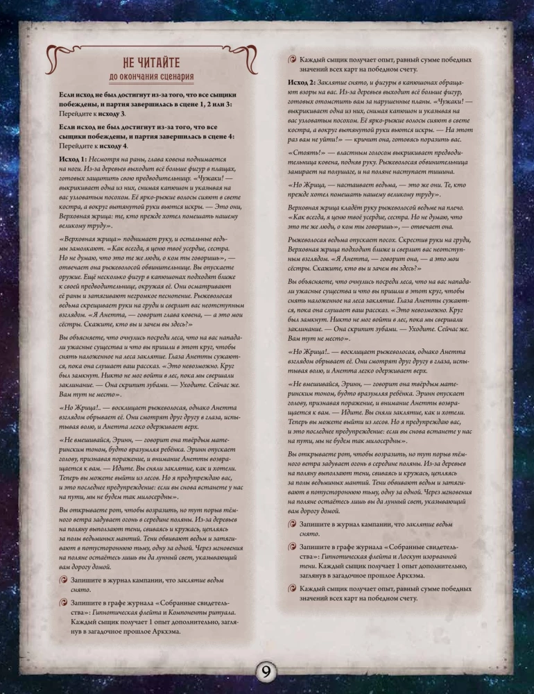 Настольная игра - Ужас Аркхэма. Нарушенный круг. Кампания (дополнение)