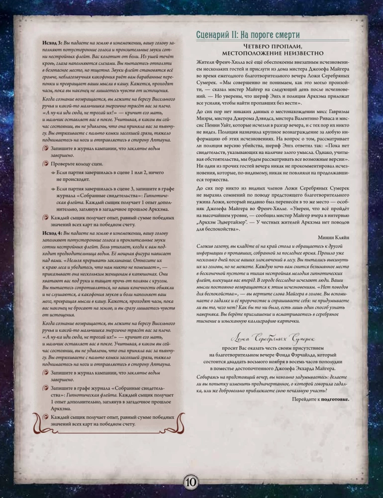 Настольная игра - Ужас Аркхэма. Нарушенный круг. Кампания (дополнение)