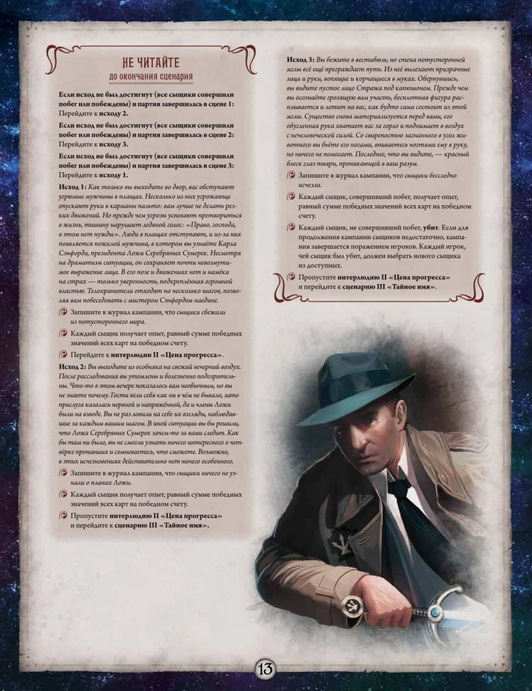 Настольная игра - Ужас Аркхэма. Нарушенный круг. Кампания (дополнение)