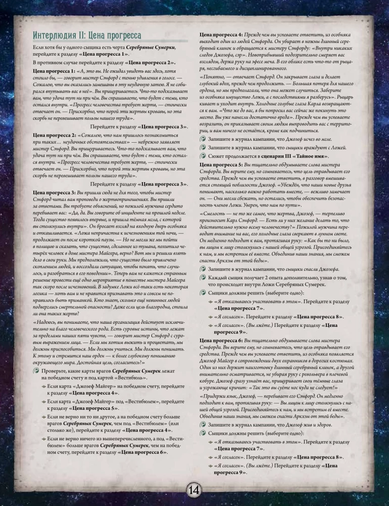Настольная игра - Ужас Аркхэма. Нарушенный круг. Кампания (дополнение)