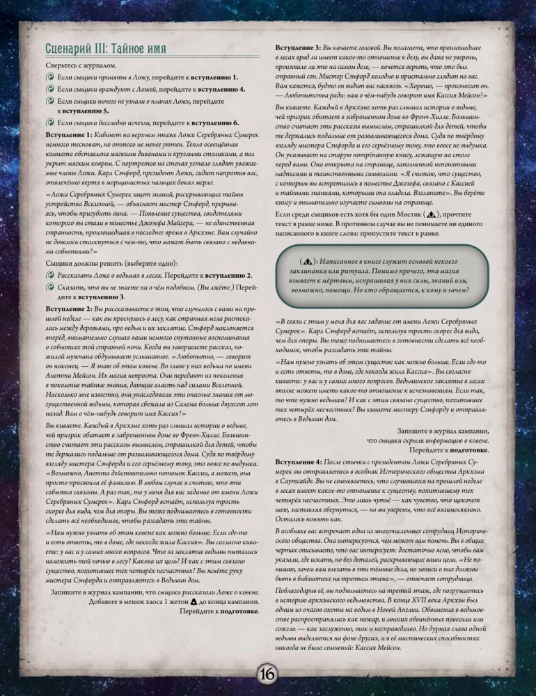 Настольная игра - Ужас Аркхэма. Нарушенный круг. Кампания (дополнение)