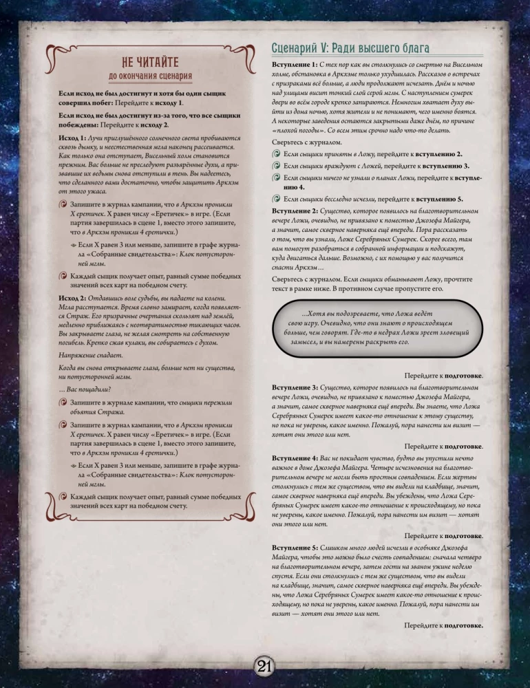 Настольная игра - Ужас Аркхэма. Нарушенный круг. Кампания (дополнение)