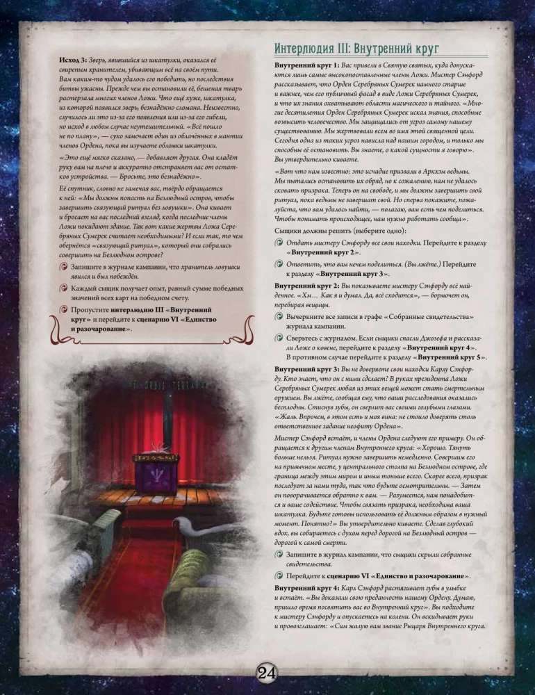 Настольная игра - Ужас Аркхэма. Нарушенный круг. Кампания (дополнение)