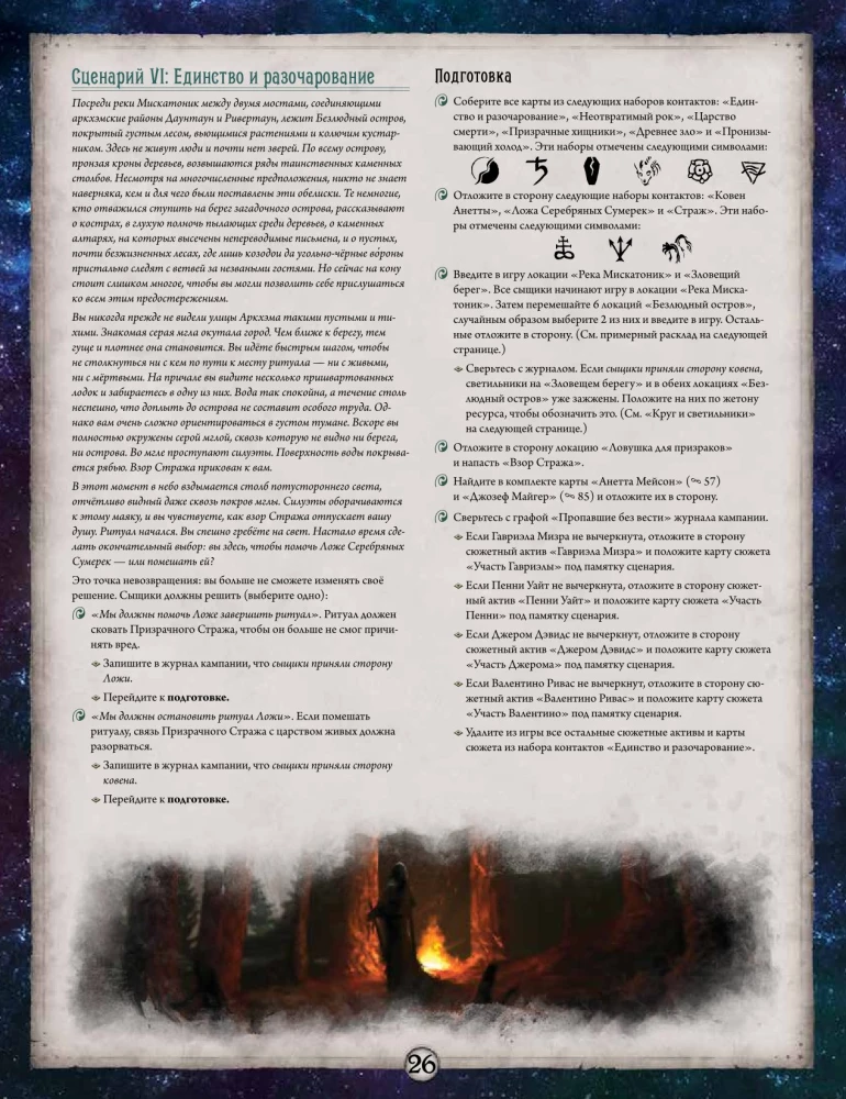 Настольная игра - Ужас Аркхэма. Нарушенный круг. Кампания (дополнение)
