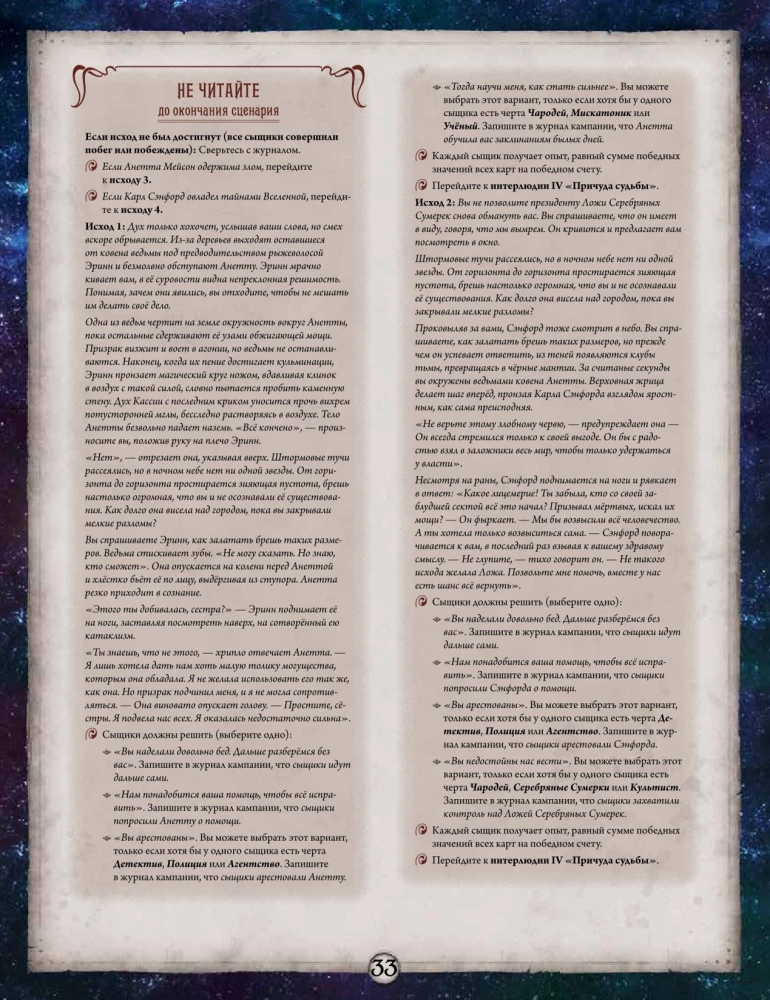 Настольная игра - Ужас Аркхэма. Нарушенный круг. Кампания (дополнение)