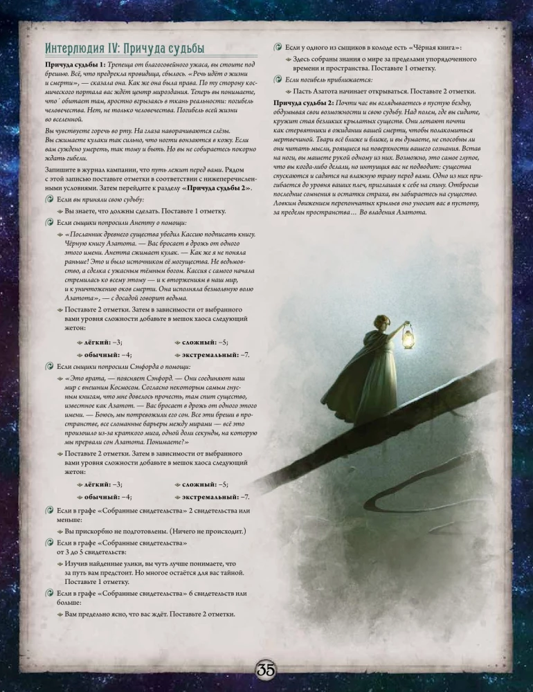 Настольная игра - Ужас Аркхэма. Нарушенный круг. Кампания (дополнение)