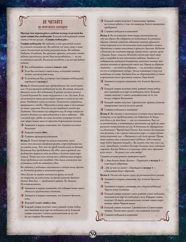 Настольная игра - Ужас Аркхэма. Нарушенный круг. Кампания (дополнение)