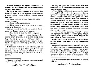 Nikita lapsepõlv