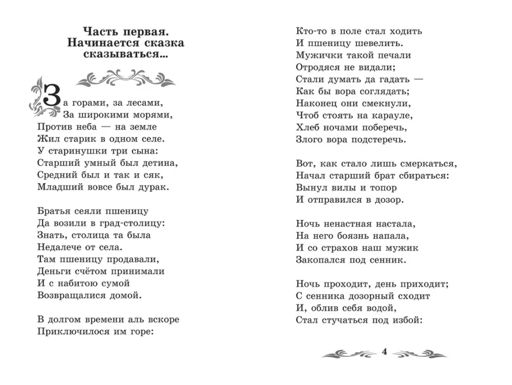 Konik-Gorbuń