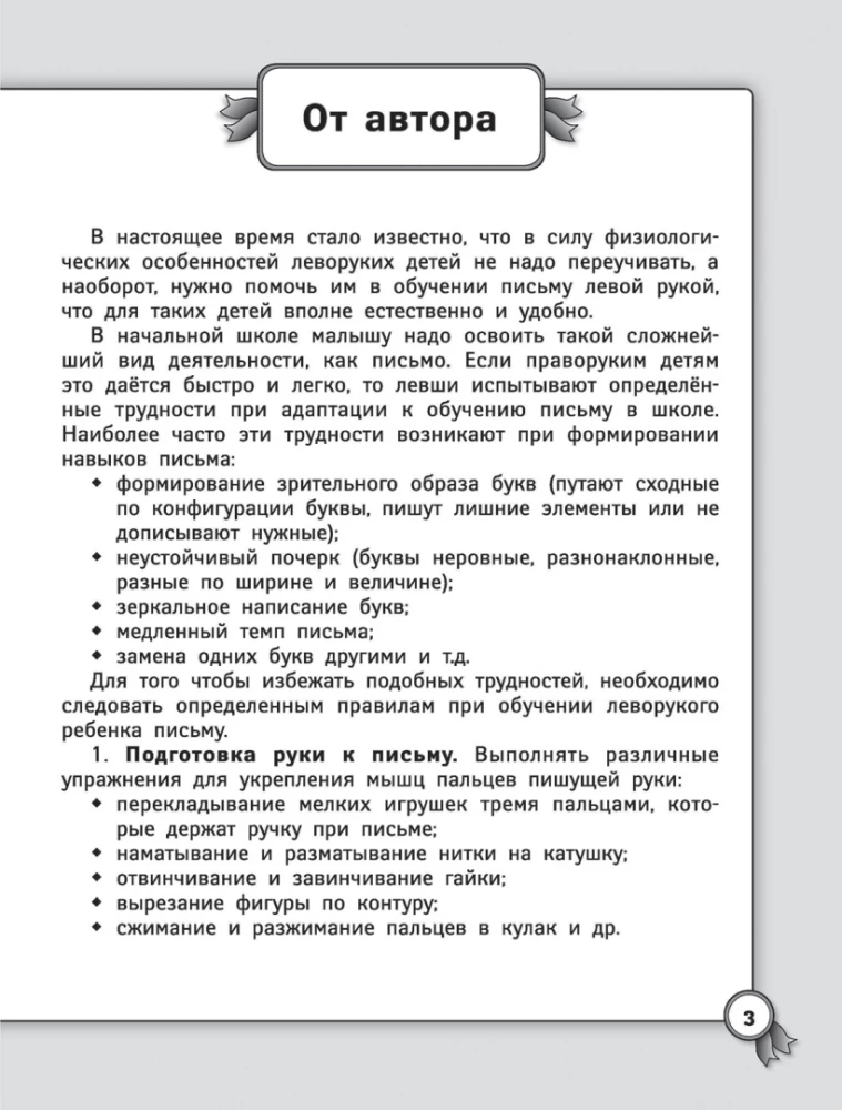 Pisanki dla leworęcznych. Język rosyjski
