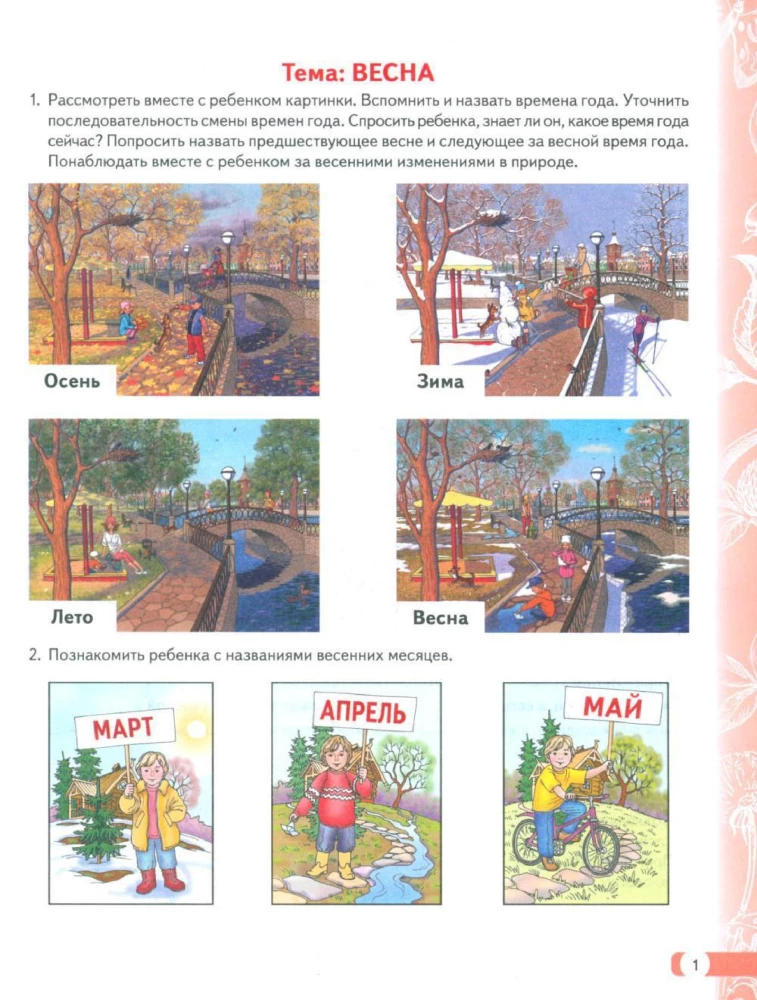 Logopädische Hausaufgaben für Kinder von 5 bis 7 Jahren mit Sprachentwicklungsverzögerung. Album 3