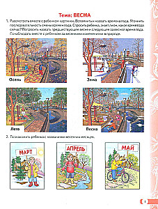 Logopädische Hausaufgaben für Kinder von 5 bis 7 Jahren mit Sprachentwicklungsverzögerung. Album 3