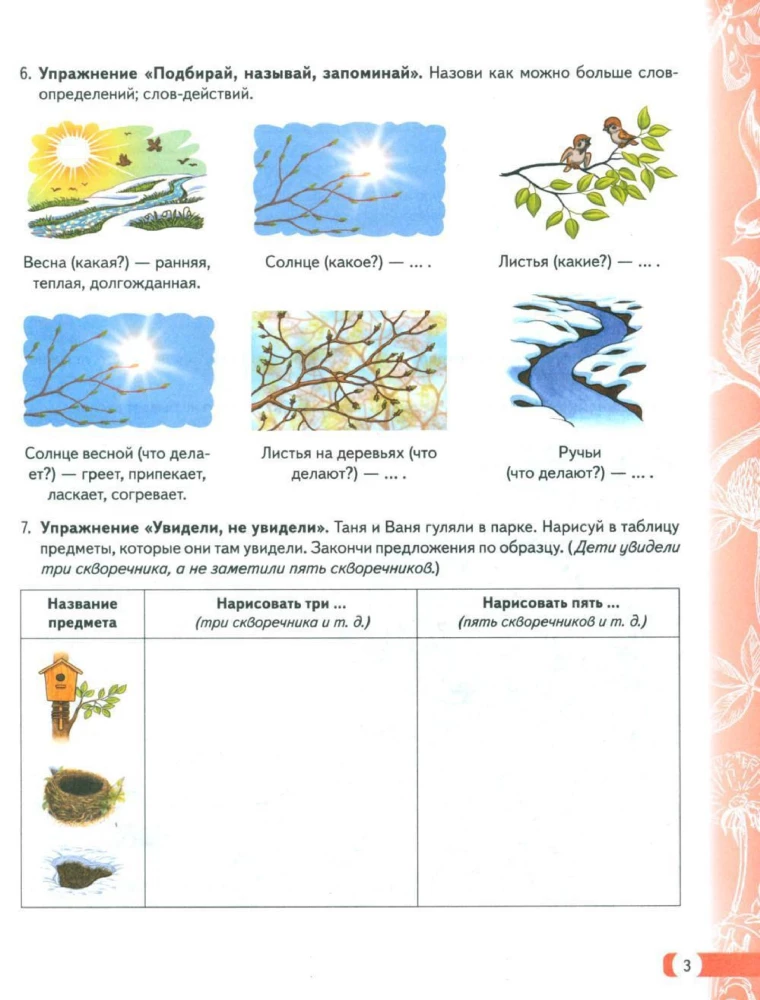 Logopädische Hausaufgaben für Kinder von 5 bis 7 Jahren mit Sprachentwicklungsverzögerung. Album 3