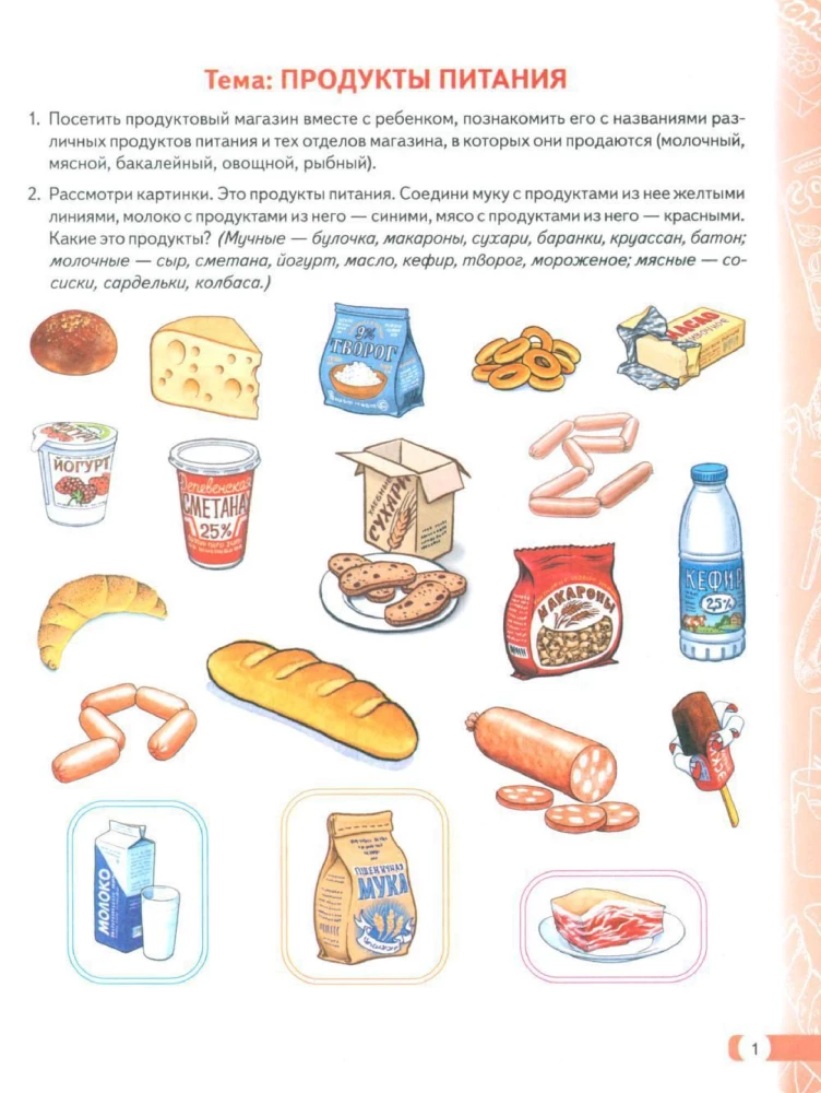 Logopēdiskie mājas darbi bērniem no 5 līdz 7 gadiem ar ONR. Albums 2