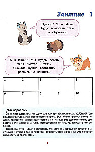 Szybkie czytanie dla dzieci 6-letnich. Pierwsza pomoc dla tych, którzy chcą czytać szybciej