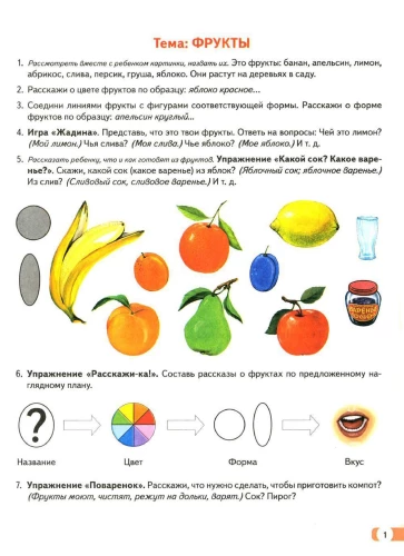 Логопедические домашние задания для детей 5-7 лет с ОНР. Альбом 1
