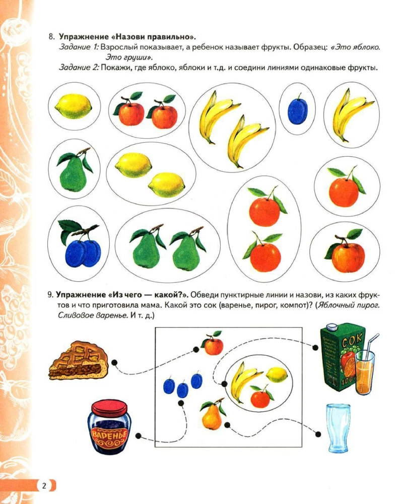 Logopädische Hausaufgaben für Kinder von 5-7 Jahren mit OНР. Album 1