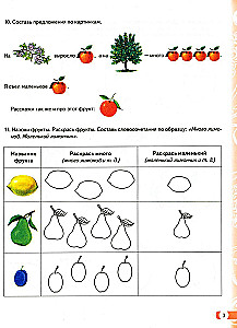 Logopädische Hausaufgaben für Kinder von 5-7 Jahren mit OНР. Album 1