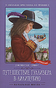 Guliverio kelionė į Liliputiją