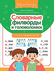 Dictionary Word Searches and Puzzles. Word Games for Children