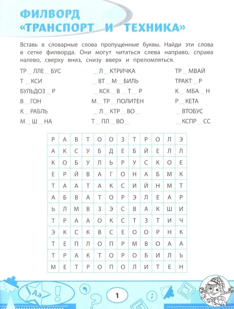 Dictionary Word Searches and Puzzles. Word Games for Children
