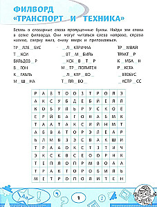 Dictionary Word Searches and Puzzles. Word Games for Children