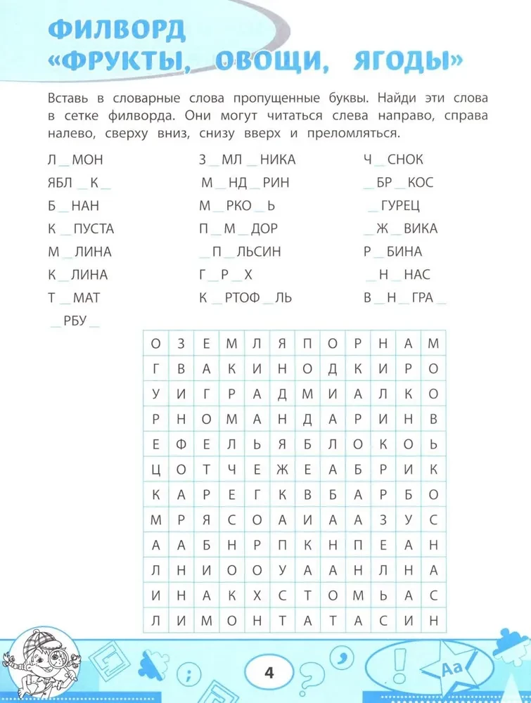 Dictionary Word Searches and Puzzles. Word Games for Children