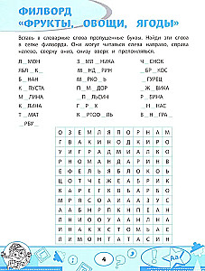 Dictionary Word Searches and Puzzles. Word Games for Children