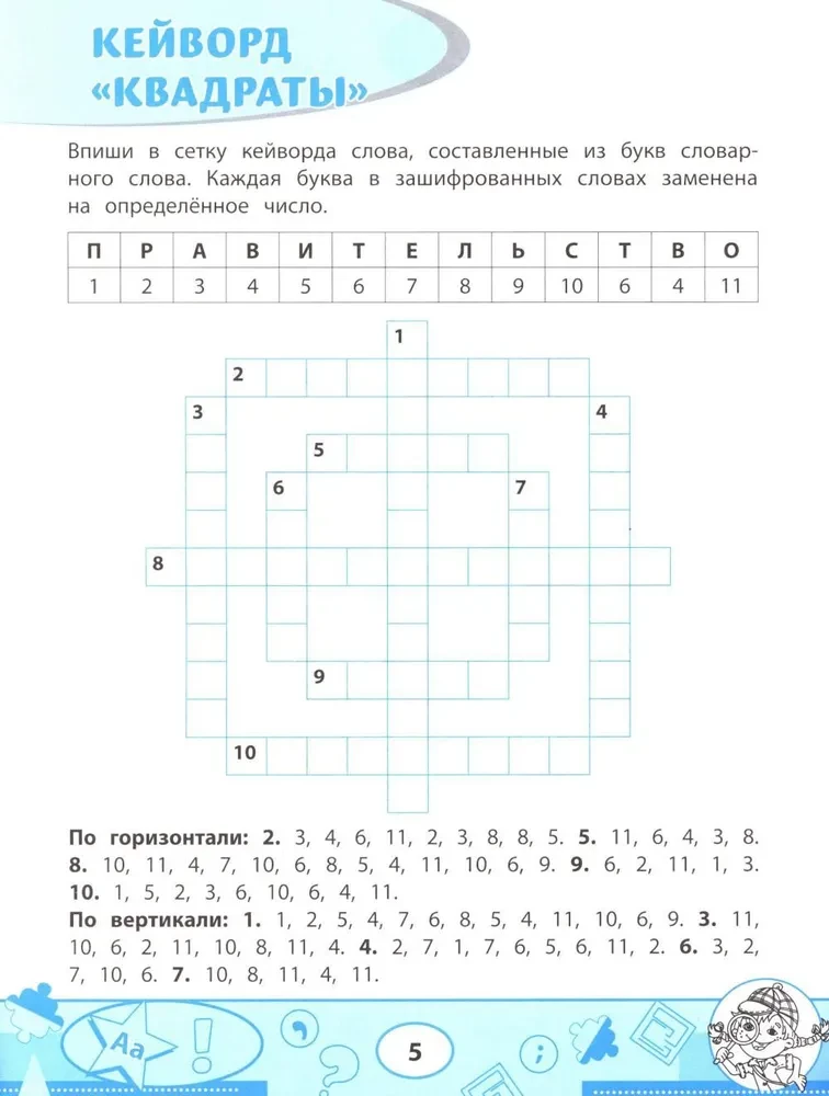 Dictionary Word Searches and Puzzles. Word Games for Children