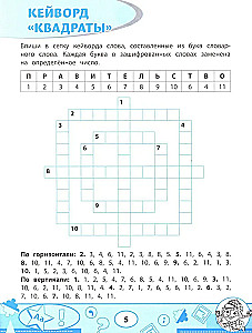 Dictionary Word Searches and Puzzles. Word Games for Children