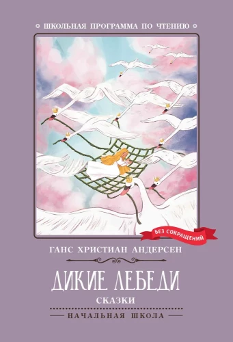 The Wild Swans