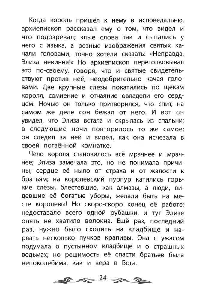 Дикие лебеди
