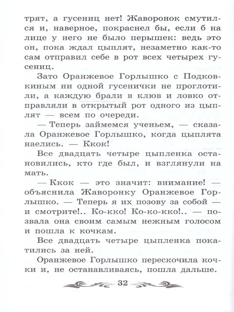 Оранжевое Горлышко