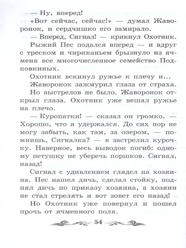 Оранжевое Горлышко