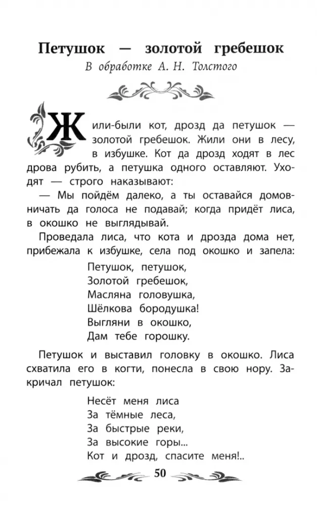 Na życzenie szczupaka. Rosyjskie baśnie ludowe