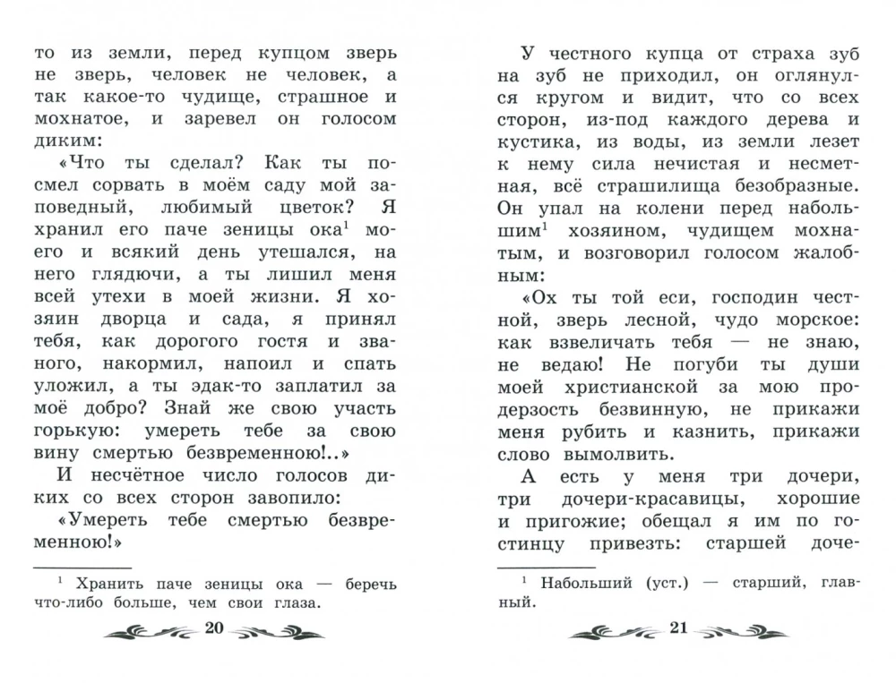 Punane lill. Ahnus Pelageia muinasjutt