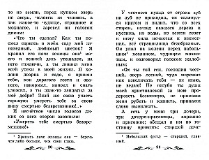 Punane lill. Ahnus Pelageia muinasjutt