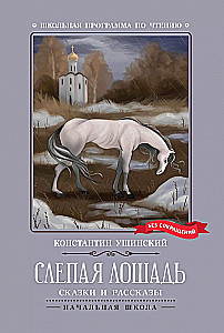 Ślepa koń