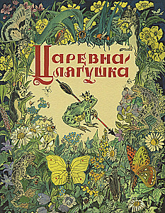The Frog Princess