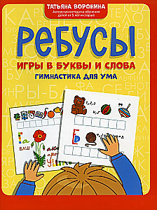 Rebus: games with letters and words. Gymnastics for the mind