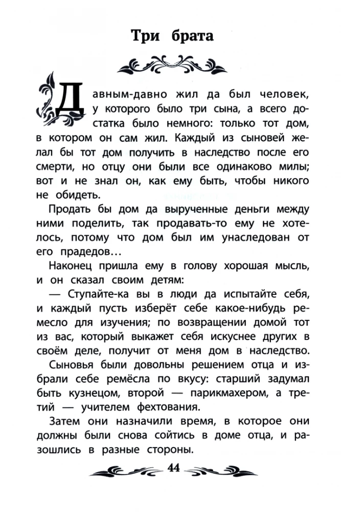 Muzykanty z Bremy. Bajki