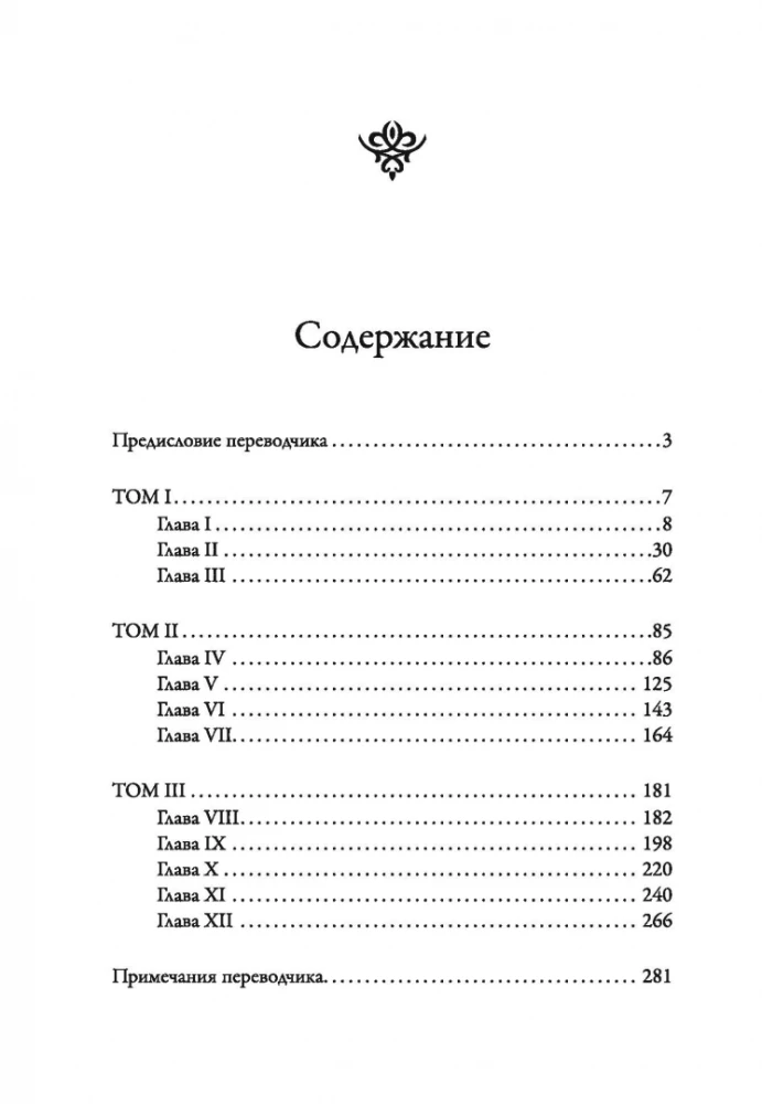 Монах. Величайший готический роман в современной адаптации